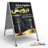 طرح psd تابلو هشتی قهوه خانه سنتی