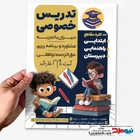 طرح لایه باز تراکت تدریس خصوصی