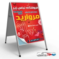 طرح لایه باز تابلو هشتی فروشگاه لباس زیر