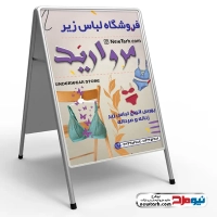 طرح psd تابلو هشتی لباس زیر فروشی